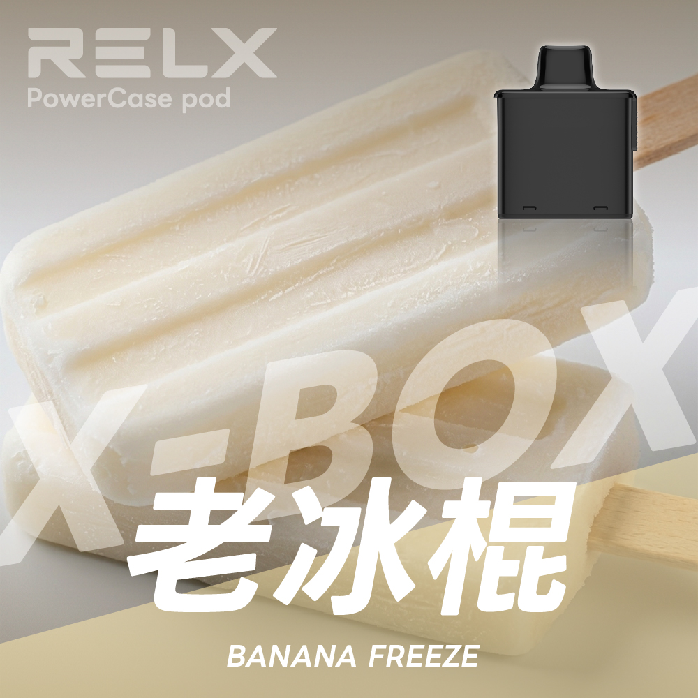 RELX 悅刻 X-Box 16000口專用煙彈｜需搭配X-Box主機使用｜多款熱門口味可選 - 電子煙潮流商城