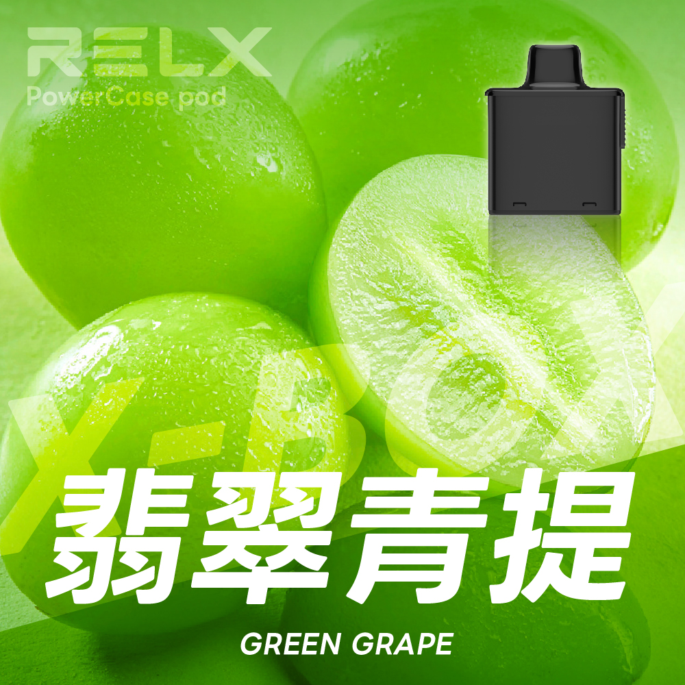 RELX 悅刻 X-Box 16000口專用煙彈｜需搭配X-Box主機使用｜多款熱門口味可選 - 電子煙潮流商城
