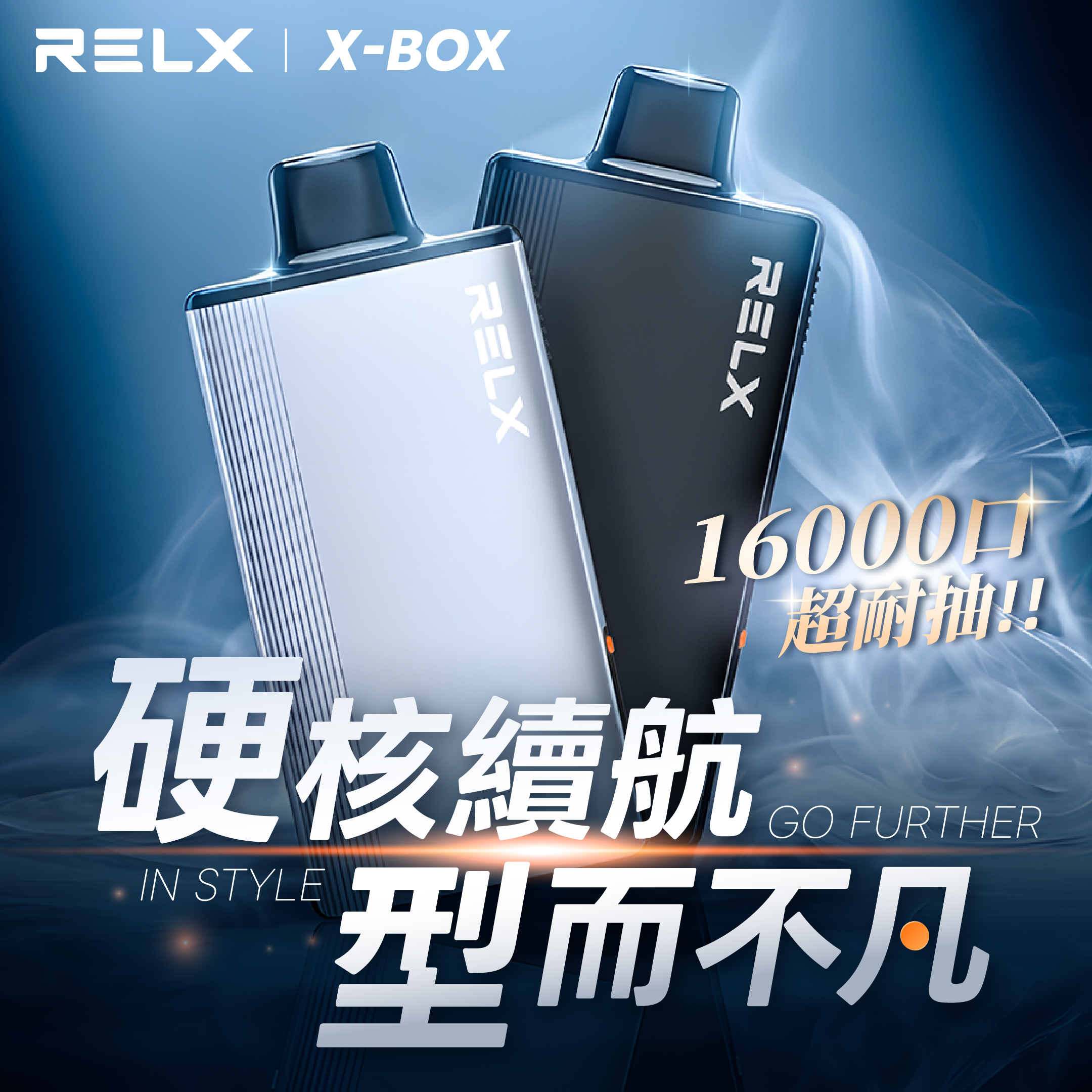 RELX 悅刻 X-Box 16000口專用煙彈｜需搭配X-Box主機使用｜多款熱門口味可選 - 電子煙潮流商城
