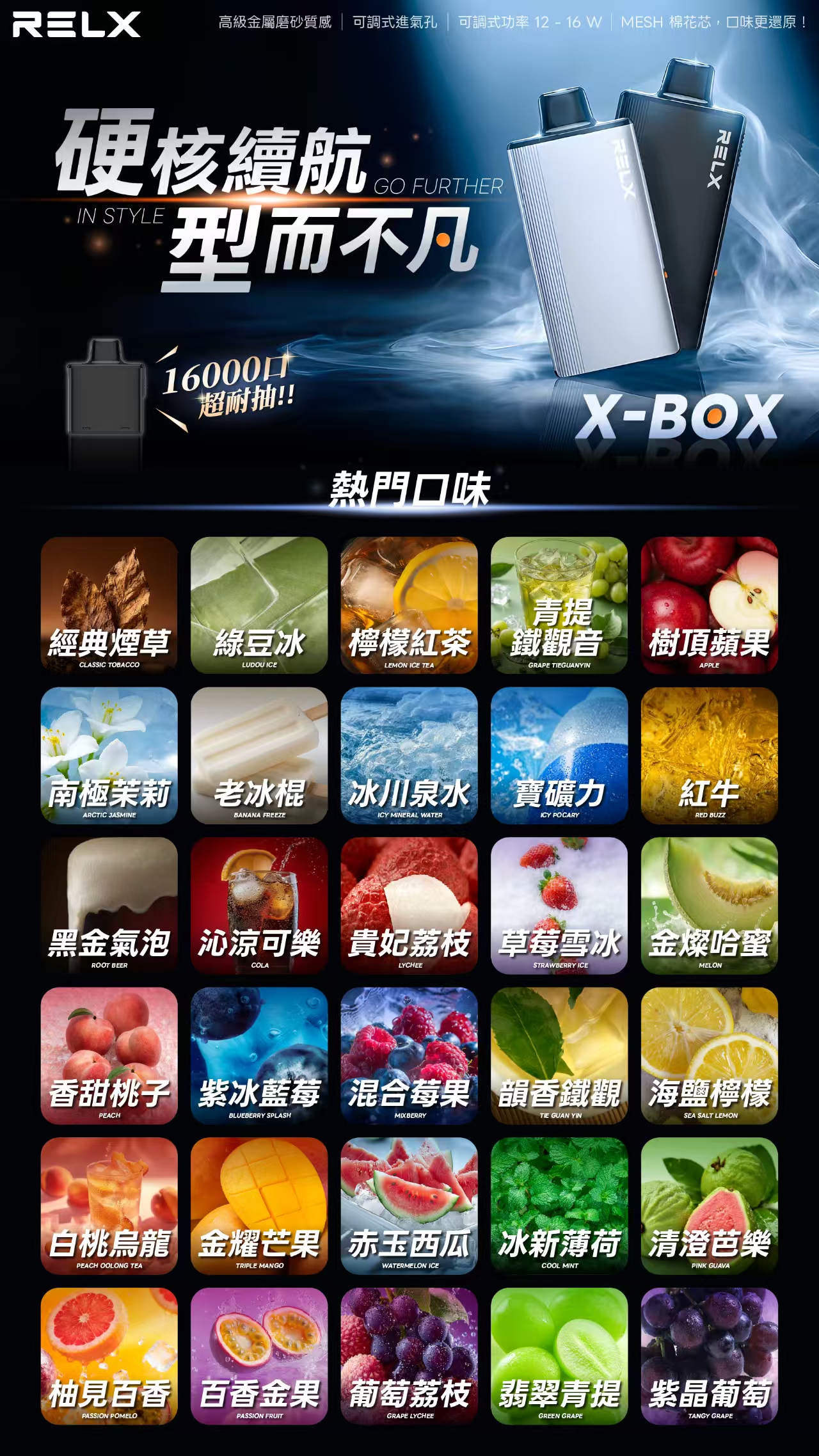 RELX 悅刻 X-Box 16000口專用煙彈｜需搭配X-Box主機使用｜多款熱門口味可選 - 電子煙潮流商城