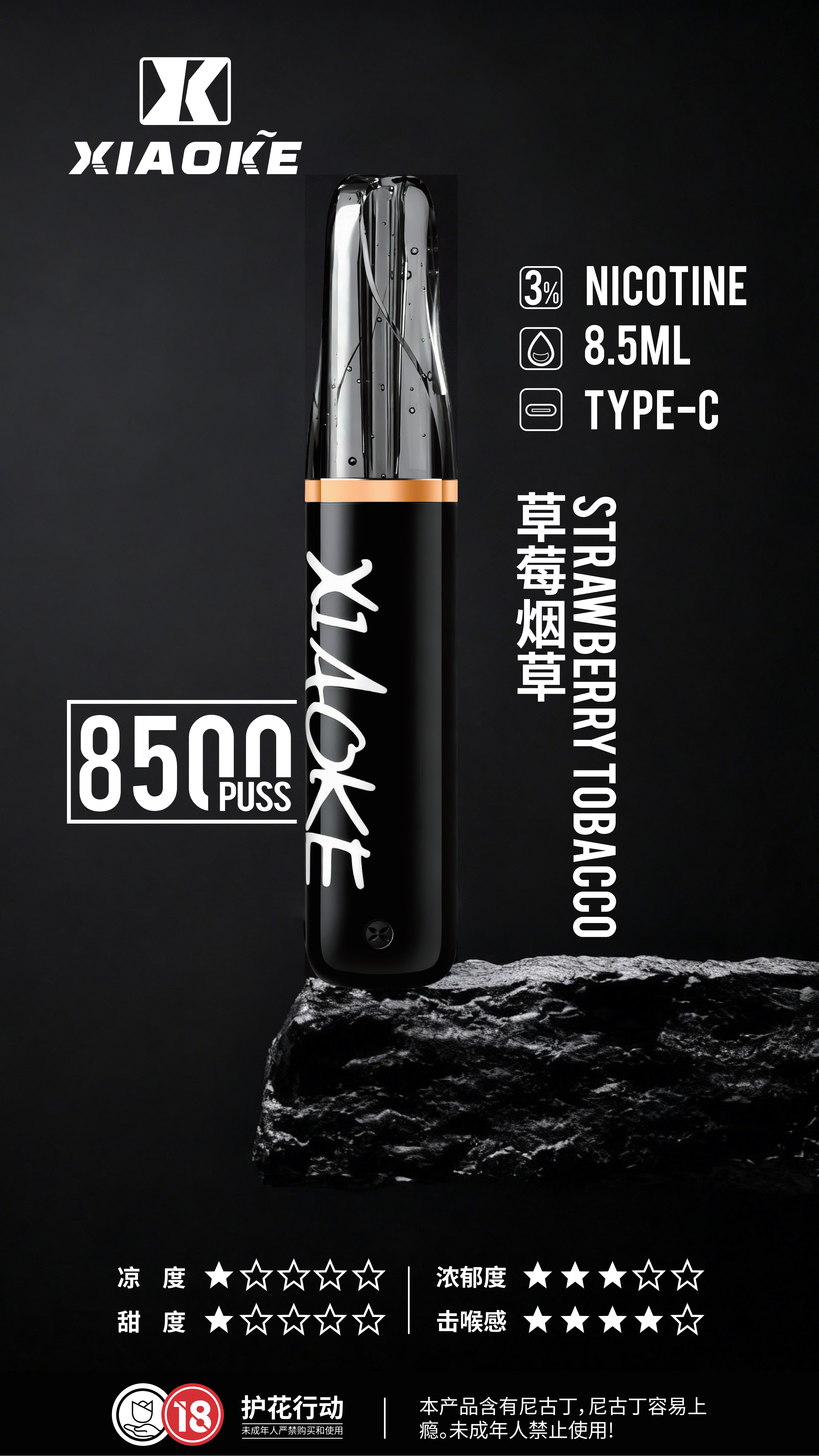 XIAOKE 梟客 8500口 口紅款拋棄式電子煙｜高顏值設計・大容量長續航・台灣現貨 - 電子煙潮流商城