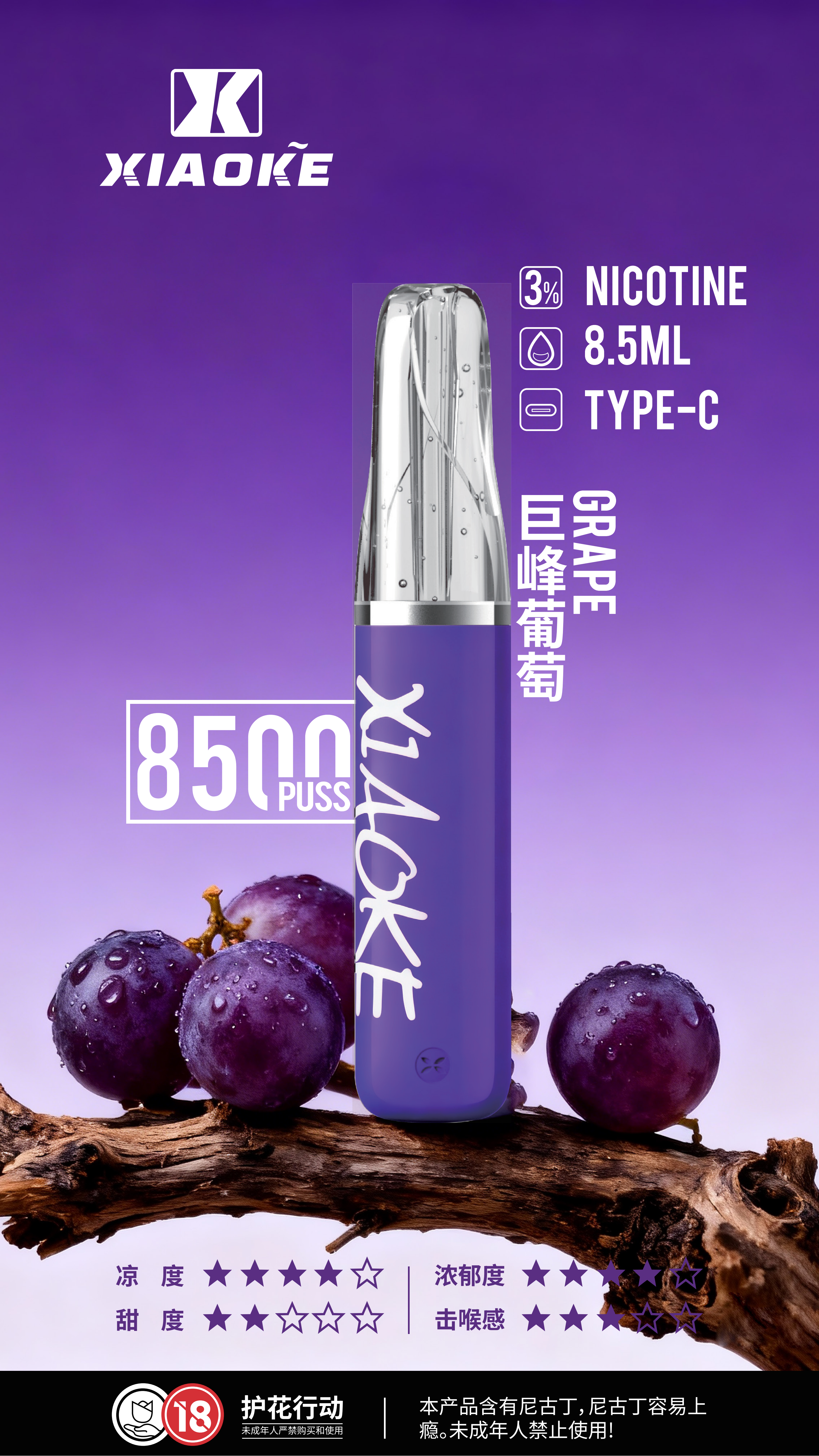 XIAOKE 梟客 8500口 口紅款拋棄式電子煙｜高顏值設計・大容量長續航・台灣現貨 - 電子煙潮流商城