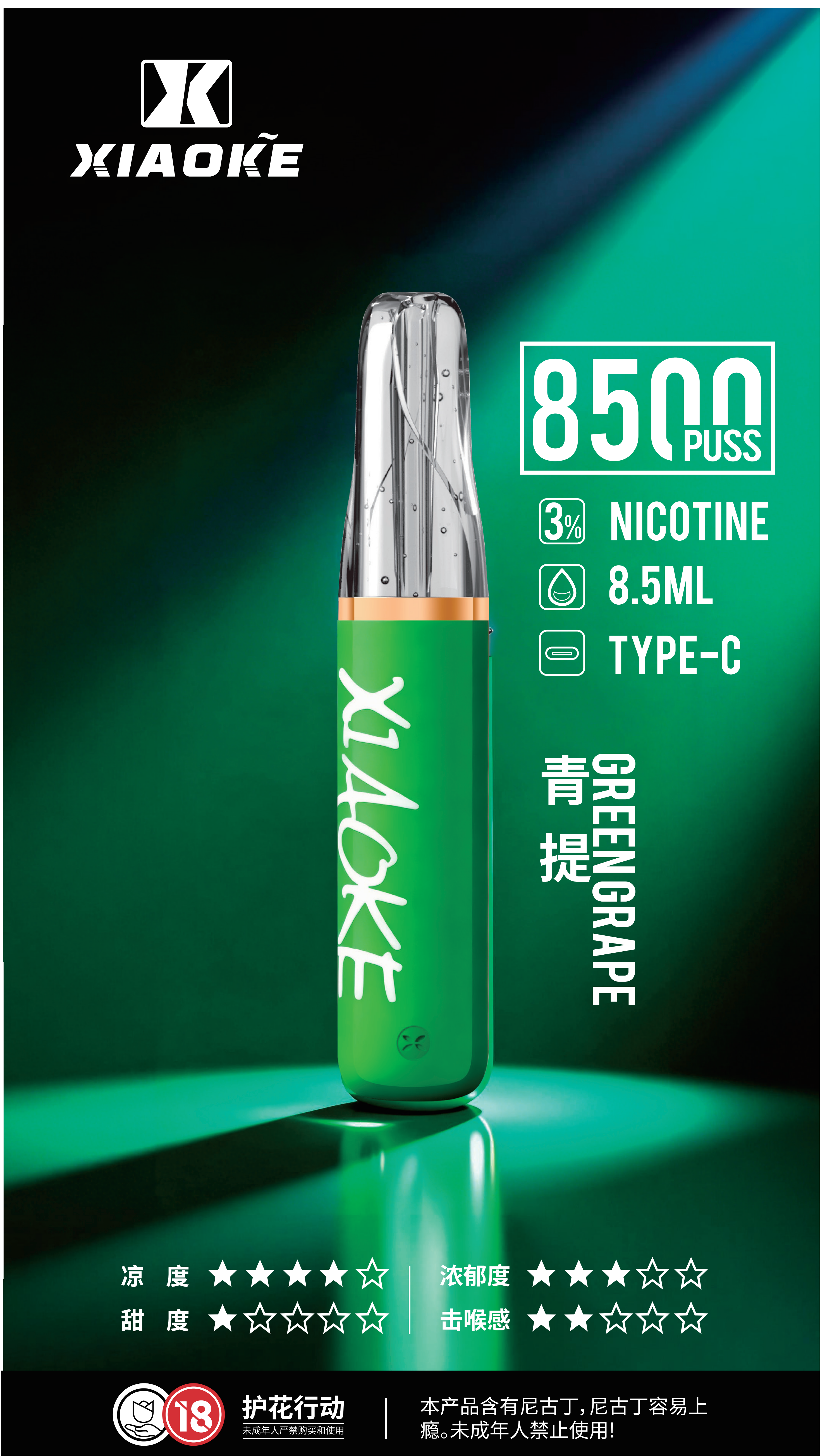 XIAOKE 梟客 8500口 口紅款拋棄式電子煙｜高顏值設計・大容量長續航・台灣現貨 - 電子煙潮流商城