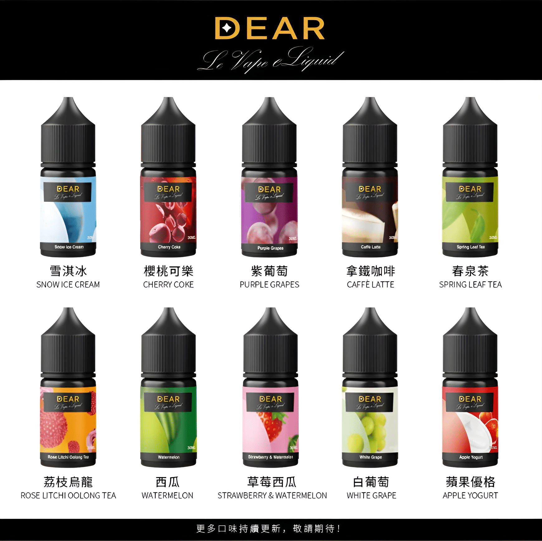 DEAR 小煙油系列