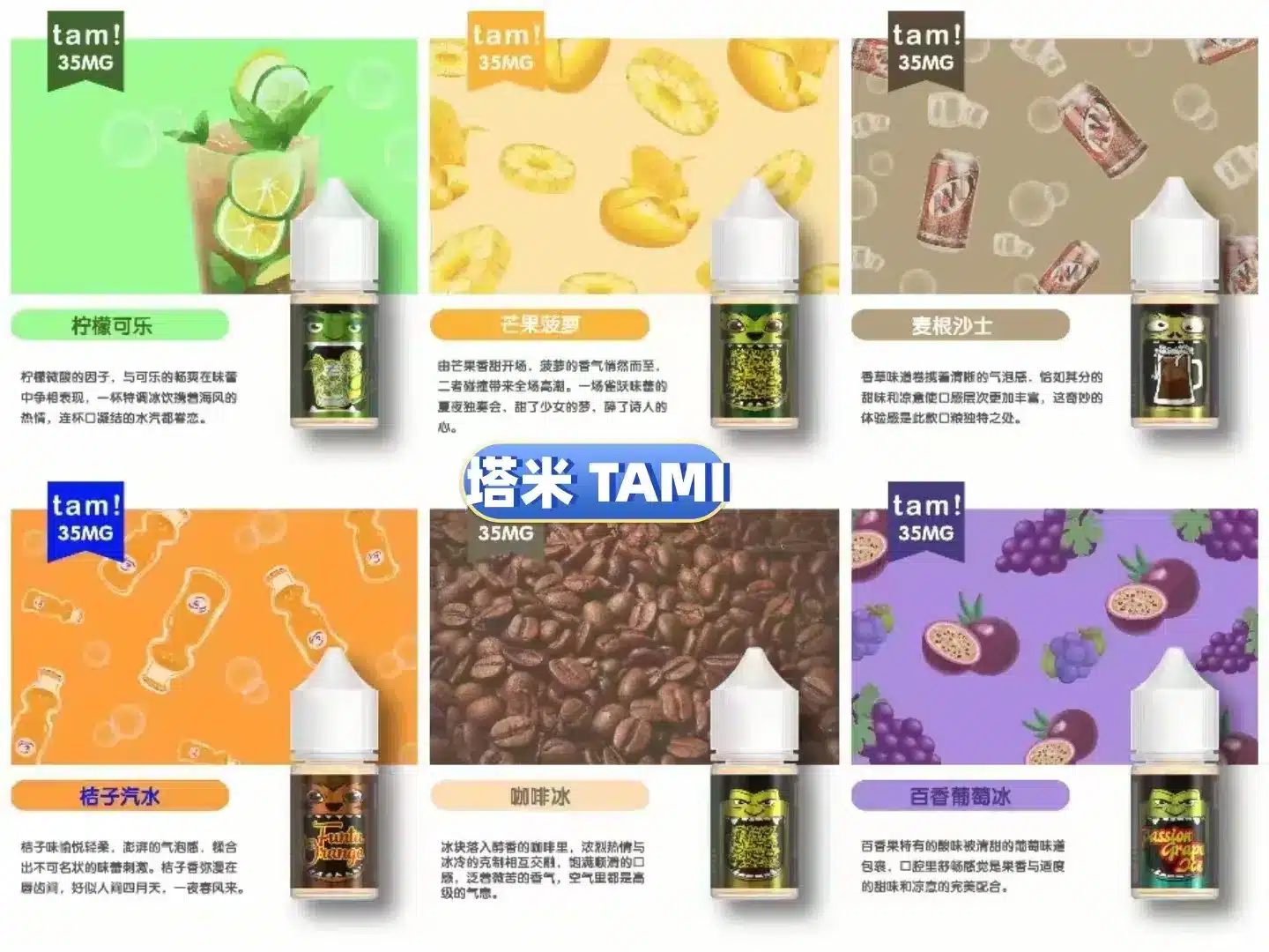 TAMI 塔米大嘴怪煙油