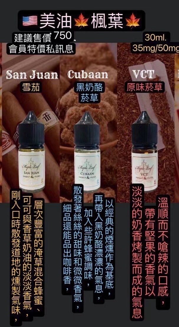 MAPLE LEAF 加拿大 進口楓葉煙油